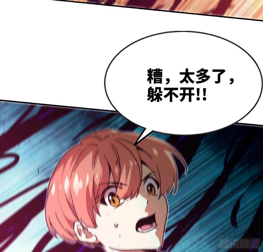 《蘑菇勇者》93 菇猪出击 第88页