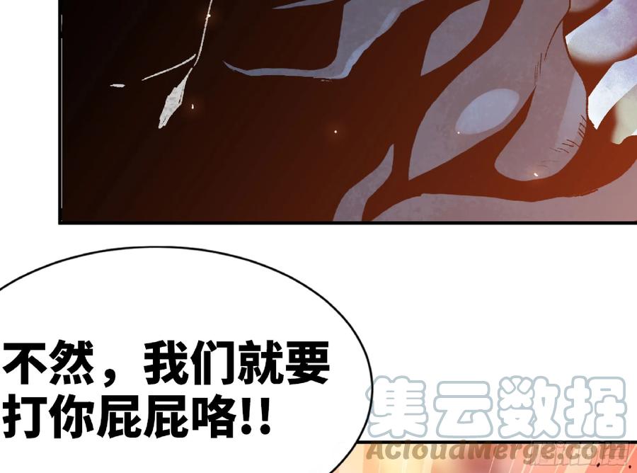 《蘑菇勇者》93 菇猪出击 第41页