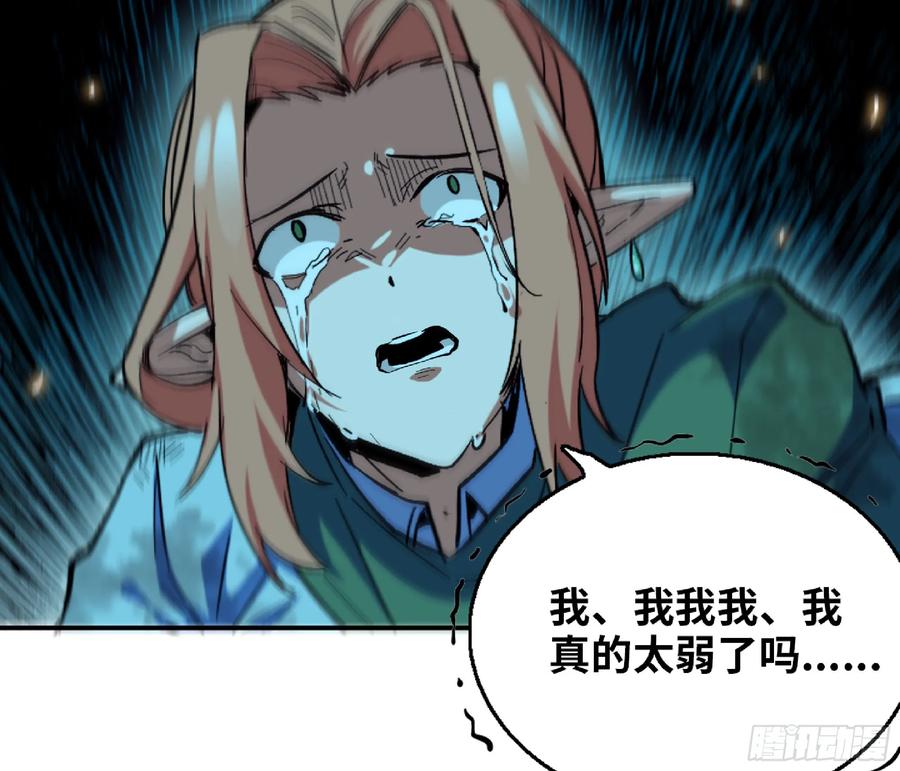 《蘑菇勇者》93 菇猪出击 第27页
