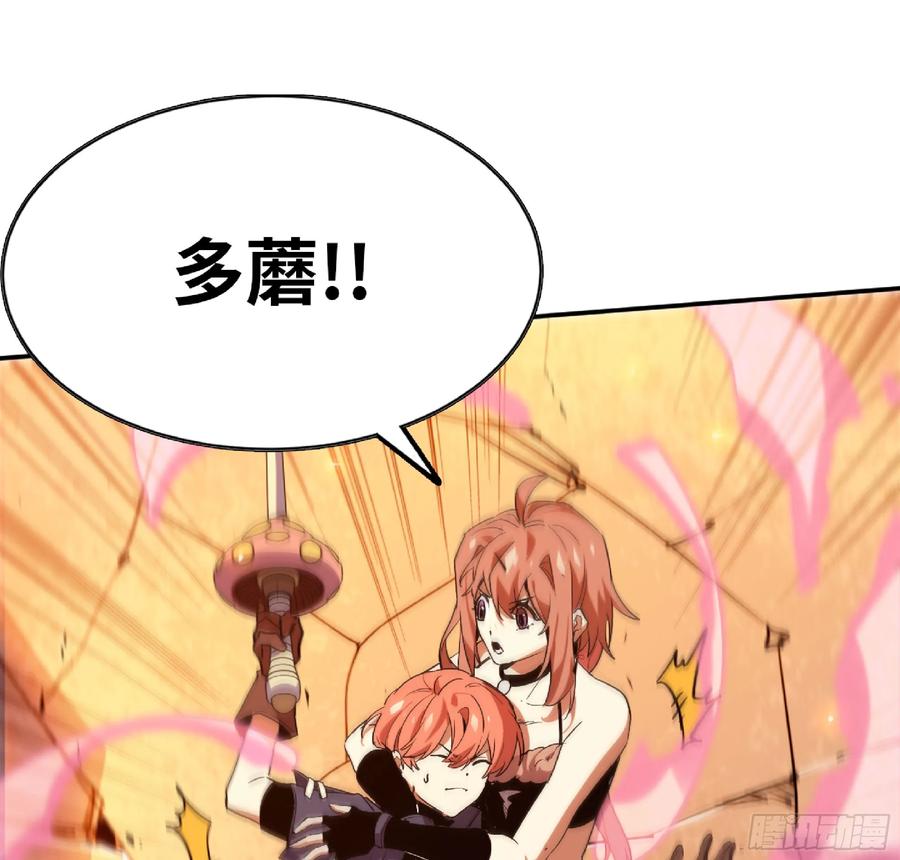 《蘑菇勇者》93 菇猪出击 第94页