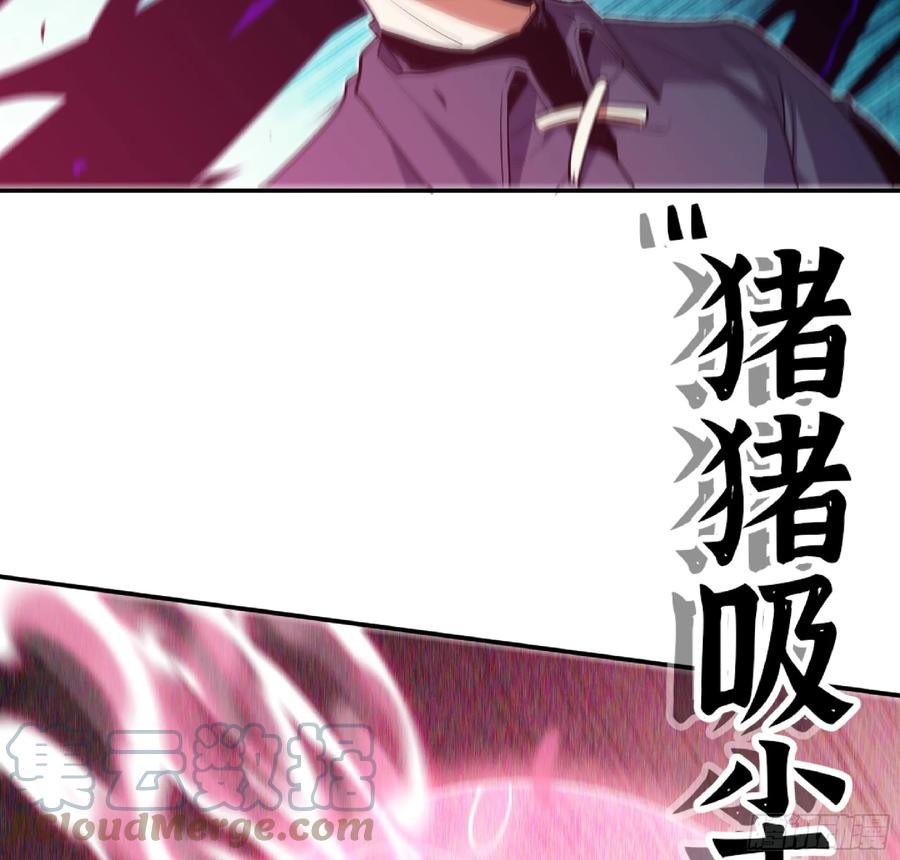《蘑菇勇者》93 菇猪出击 第89页
