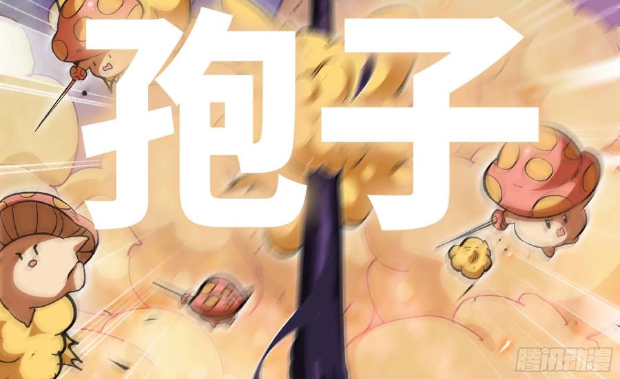《蘑菇勇者》94 小队的默契 第7页