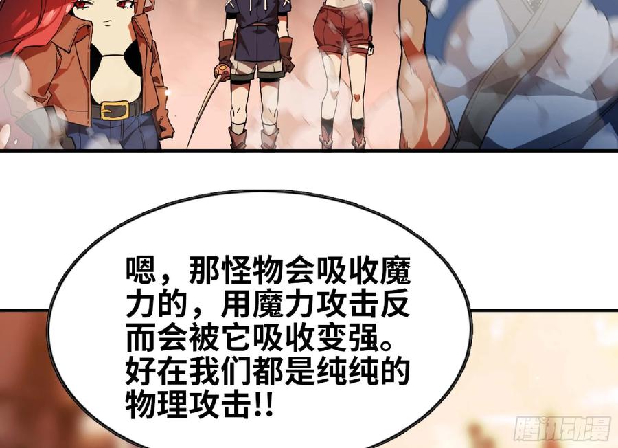 《蘑菇勇者》94 小队的默契 第87页
