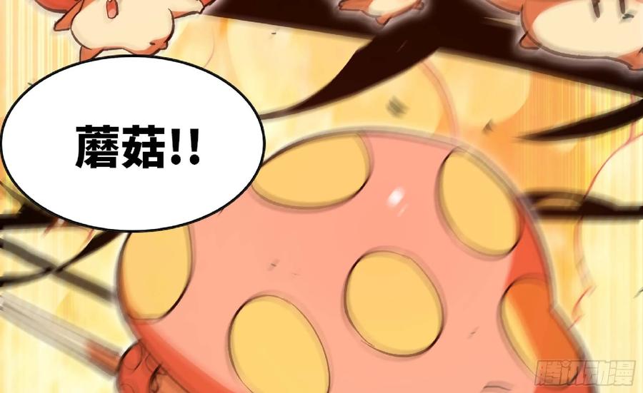 《蘑菇勇者》94 小队的默契 第15页