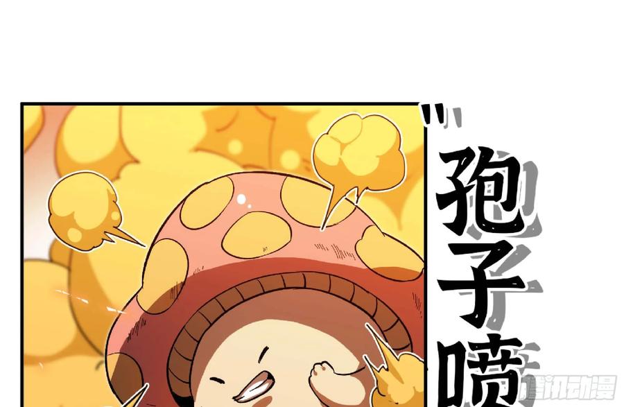 《蘑菇勇者》94 小队的默契 第22页