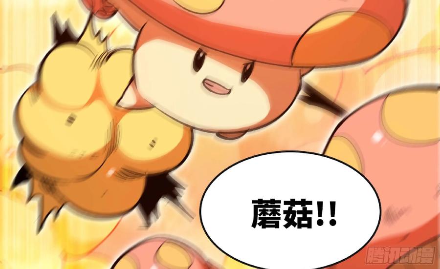 《蘑菇勇者》94 小队的默契 第16页