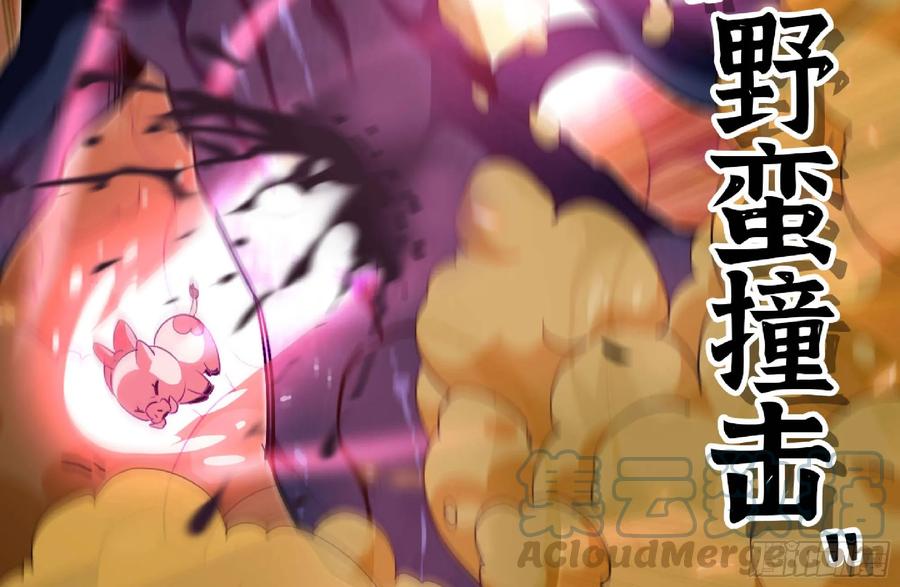《蘑菇勇者》94 小队的默契 第37页