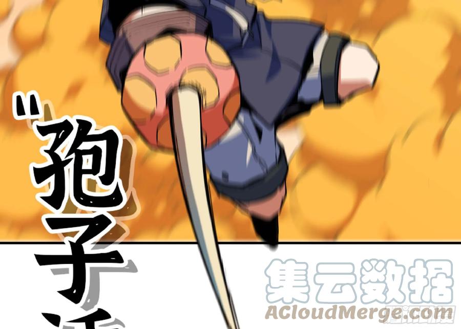 《蘑菇勇者》94 小队的默契 第45页