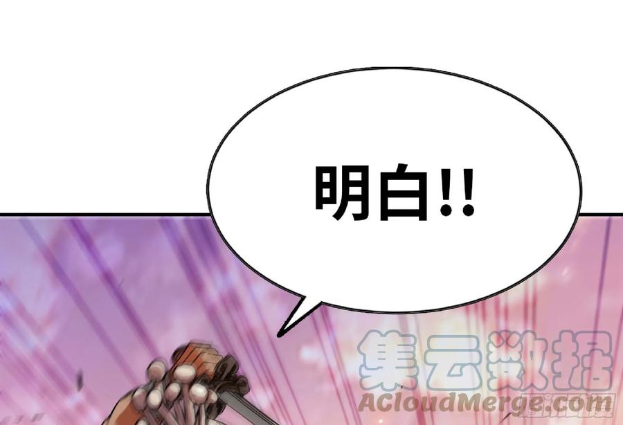 《蘑菇勇者》94 小队的默契 第109页