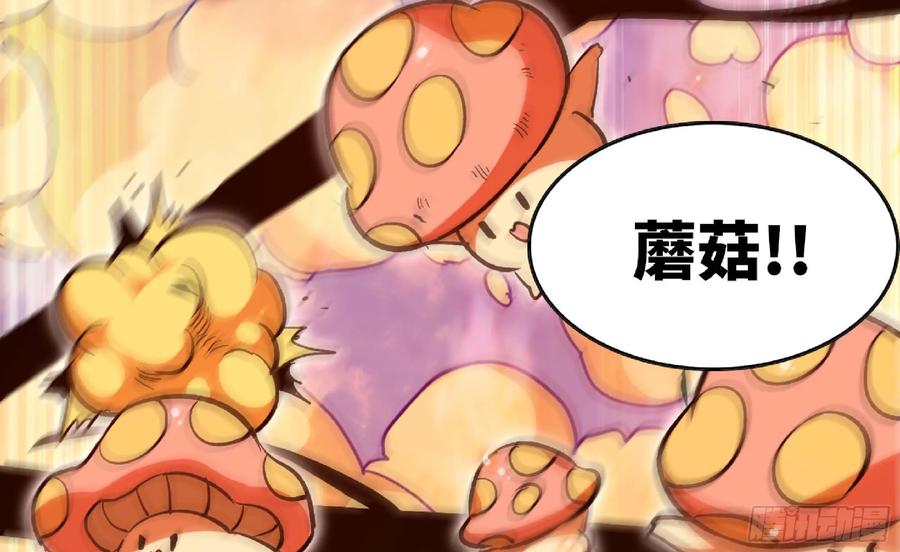 《蘑菇勇者》94 小队的默契 第14页