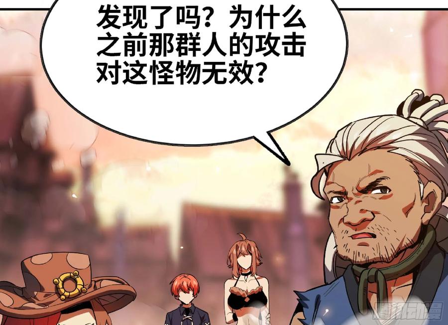 《蘑菇勇者》94 小队的默契 第86页