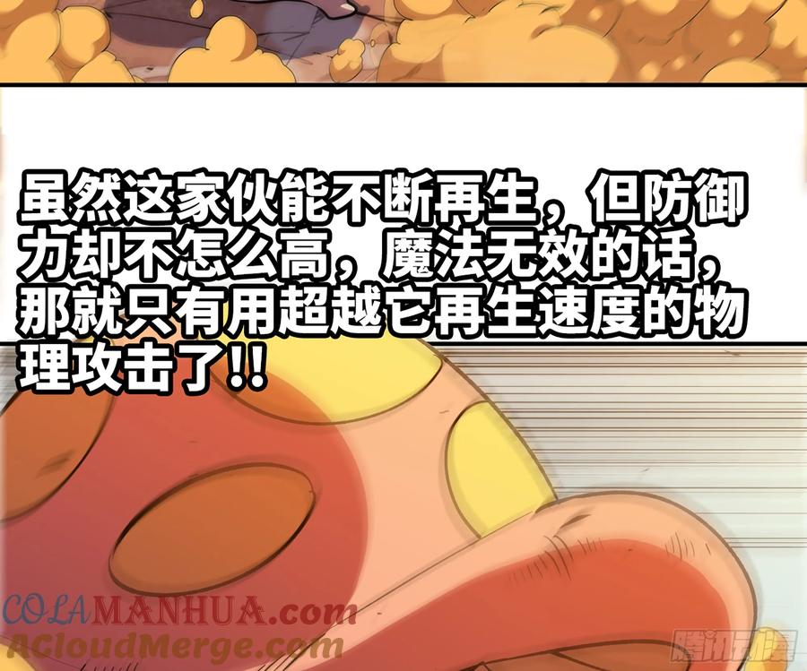 《蘑菇勇者》95 物理攻击 第61页