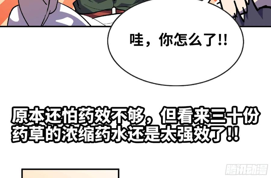 《蘑菇勇者》96 解散了 第48页
