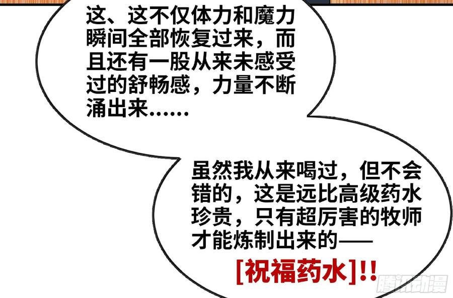 《蘑菇勇者》96 解散了 第44页