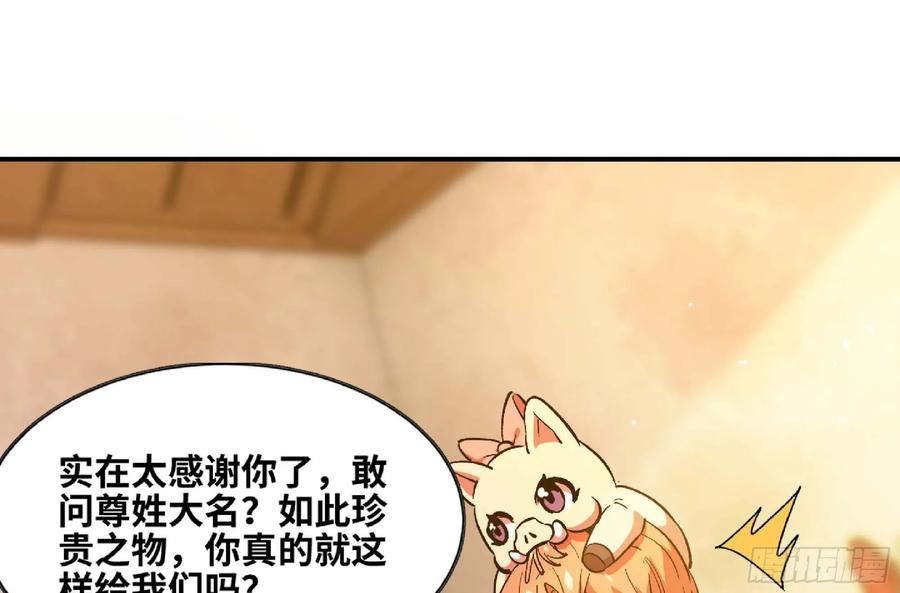 《蘑菇勇者》96 解散了 第57页
