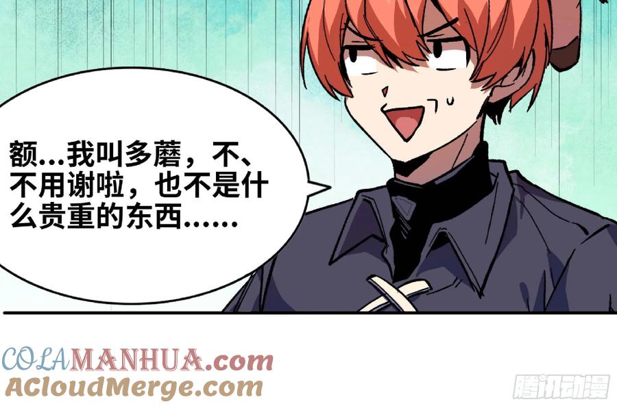 《蘑菇勇者》96 解散了 第61页
