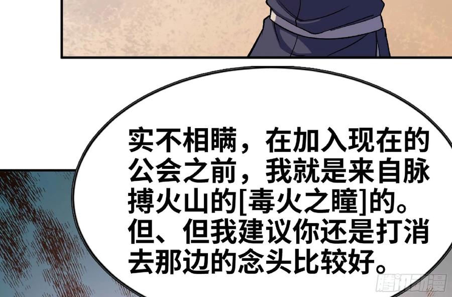 《蘑菇勇者》96 解散了 第75页