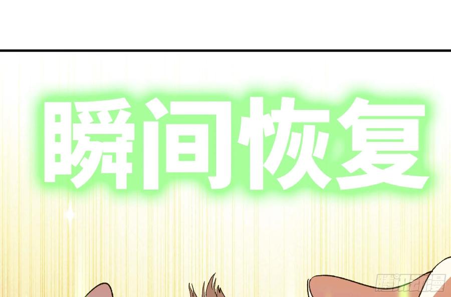 《蘑菇勇者》96 解散了 第42页