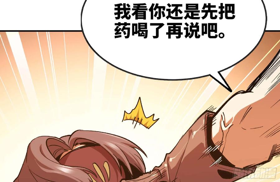 《蘑菇勇者》96 解散了 第38页