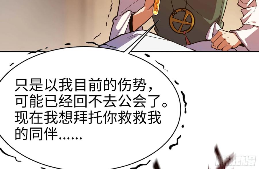 《蘑菇勇者》96 解散了 第32页