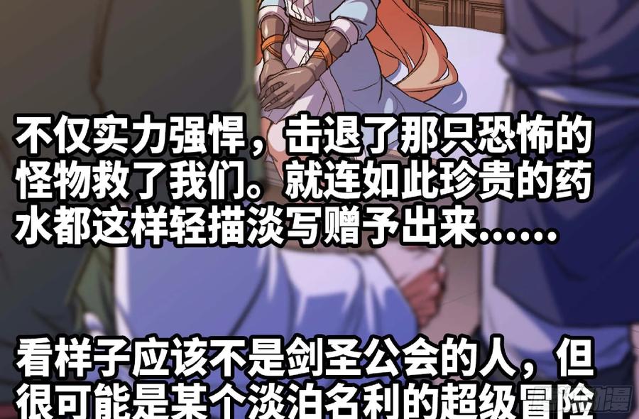 《蘑菇勇者》96 解散了 第63页