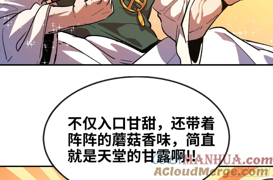 《蘑菇勇者》96 解散了 第46页
