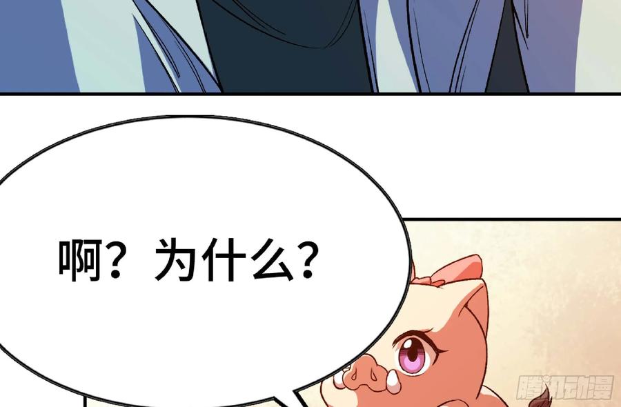 《蘑菇勇者》96 解散了 第78页