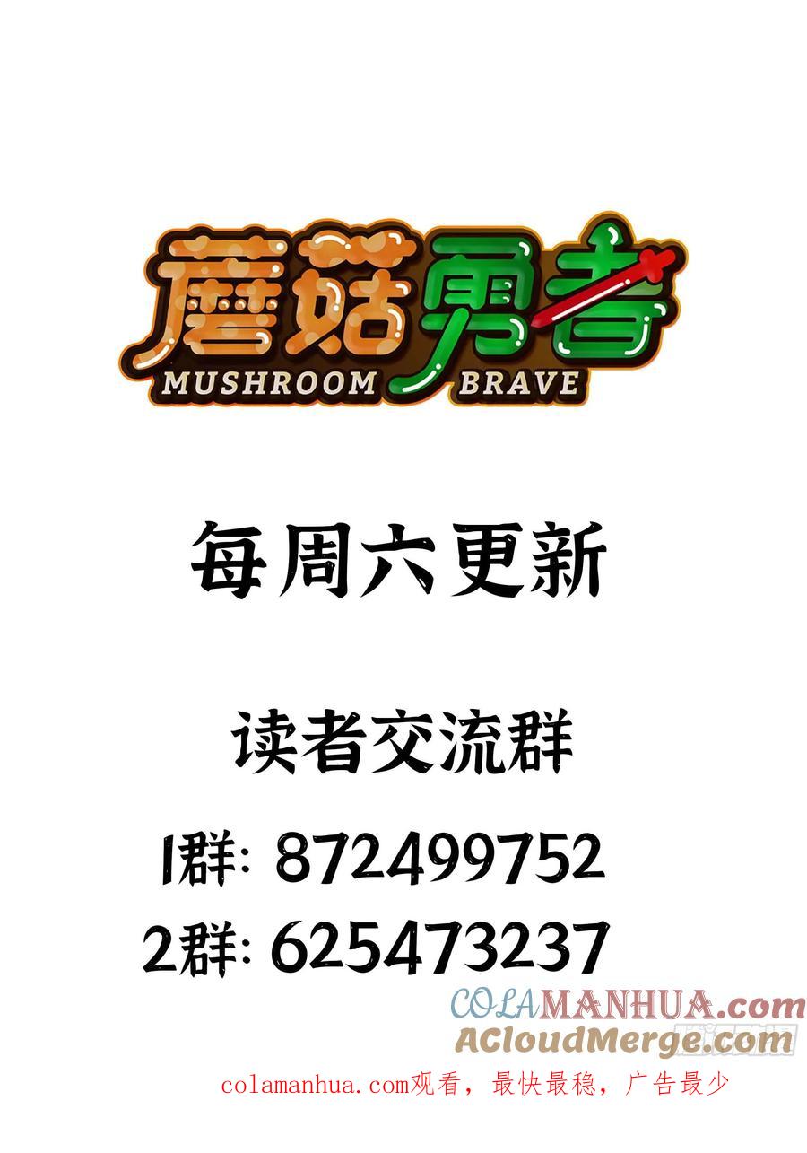 《蘑菇勇者》96 解散了 第85页