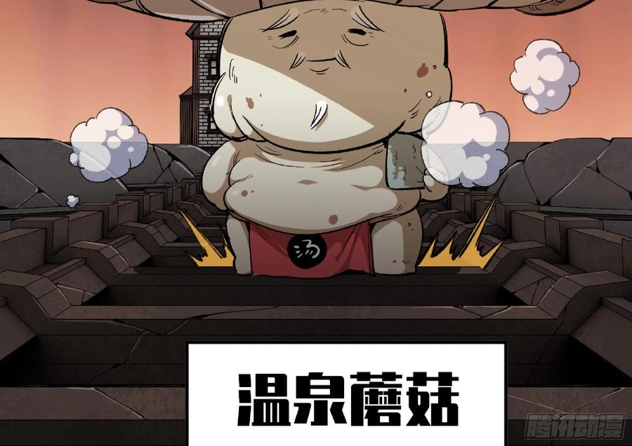 《蘑菇勇者》97 升站 第126页