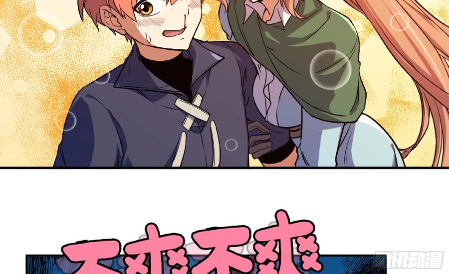 《蘑菇勇者》97 升站 第94页