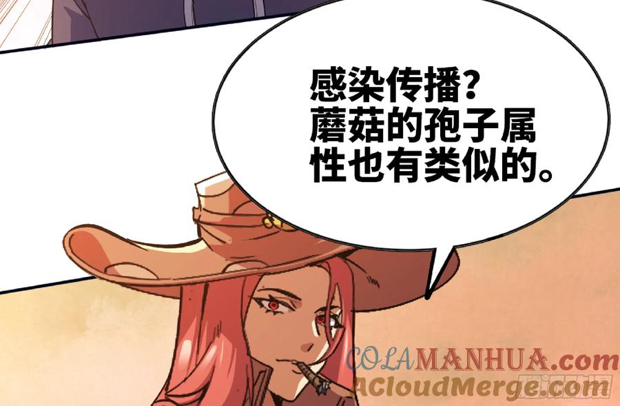 《蘑菇勇者》97 升站 第21页