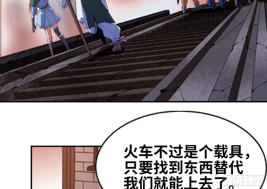 《蘑菇勇者》97 升站 第116页