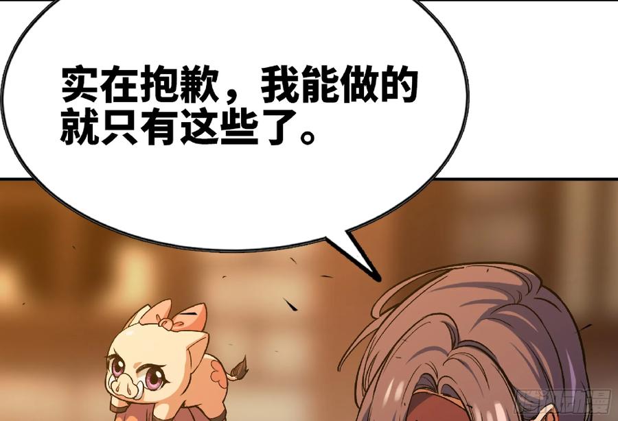 《蘑菇勇者》97 升站 第88页
