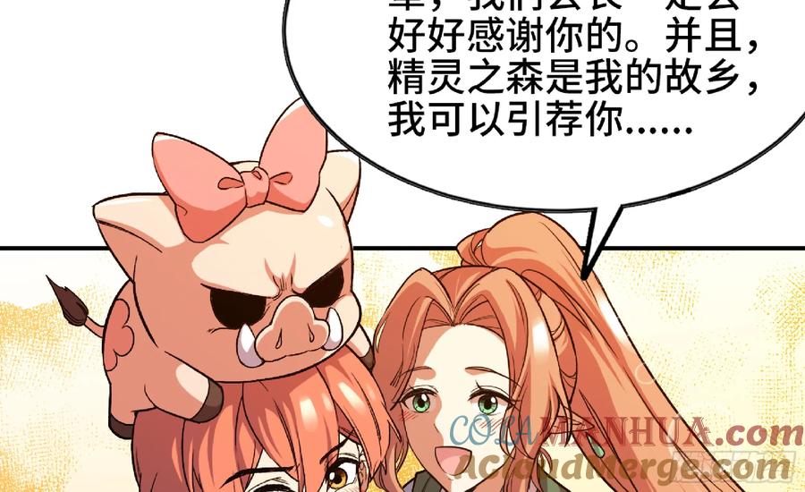 《蘑菇勇者》97 升站 第93页