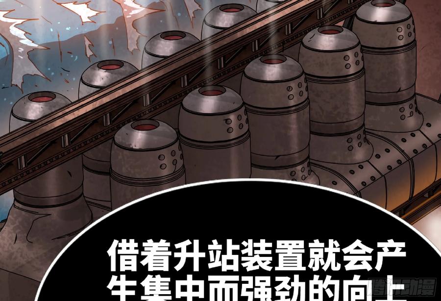 《蘑菇勇者》97 升站 第83页