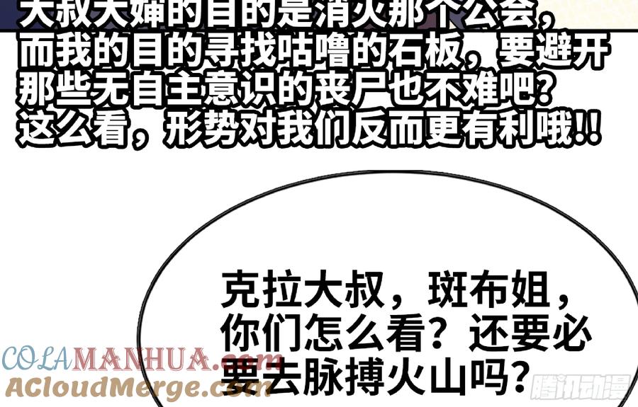 《蘑菇勇者》97 升站 第41页