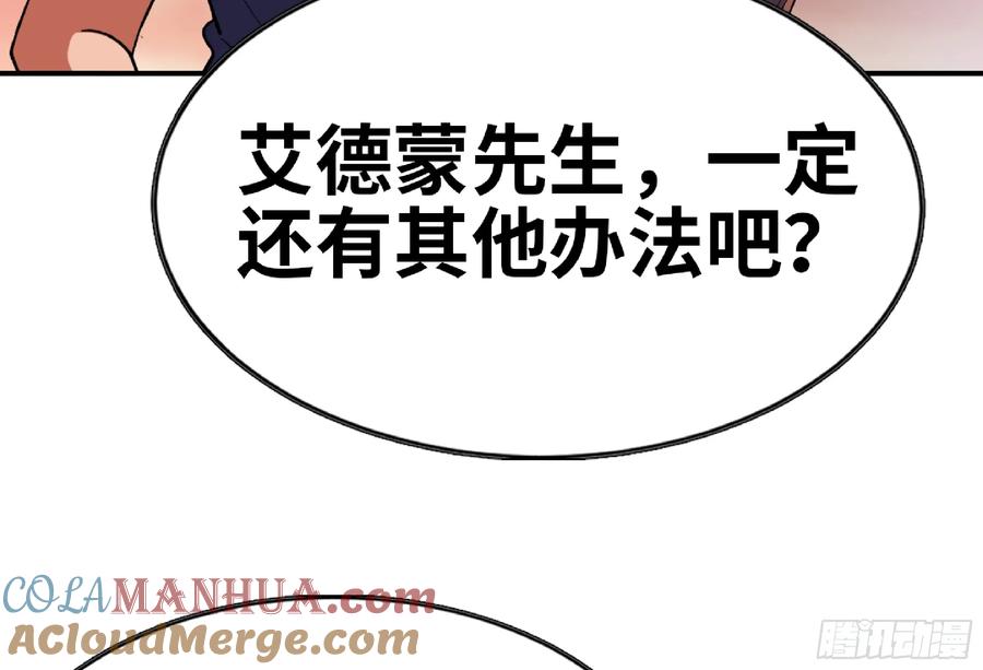 《蘑菇勇者》97 升站 第73页