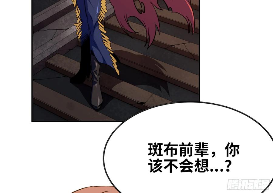 《蘑菇勇者》97 升站 第118页