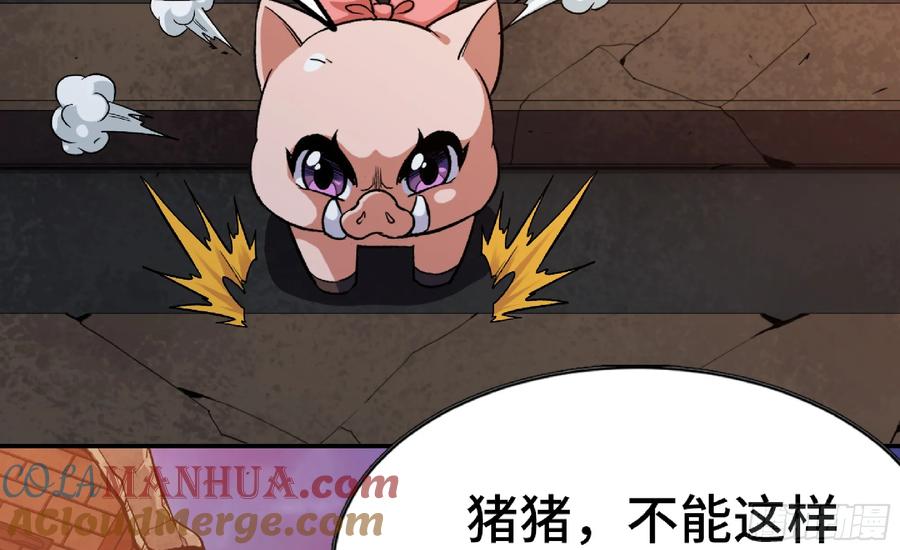 《蘑菇勇者》97 升站 第101页