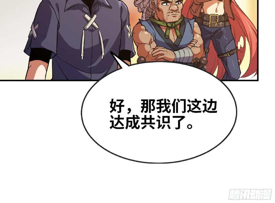 《蘑菇勇者》97 升站 第47页