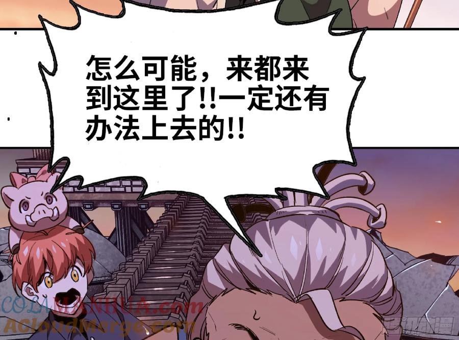 《蘑菇勇者》97 升站 第61页