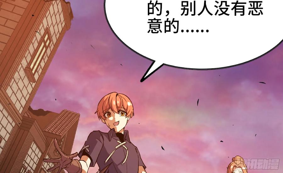 《蘑菇勇者》97 升站 第102页