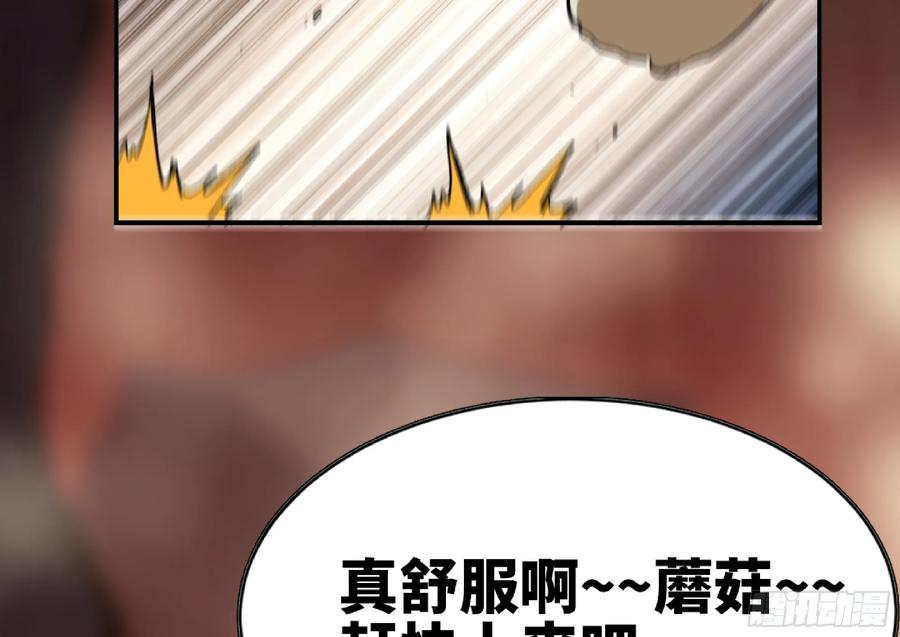 《蘑菇勇者》97 升站 第130页