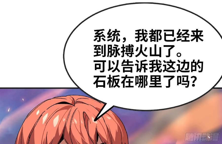 《蘑菇勇者》98 脉搏火山 第84页