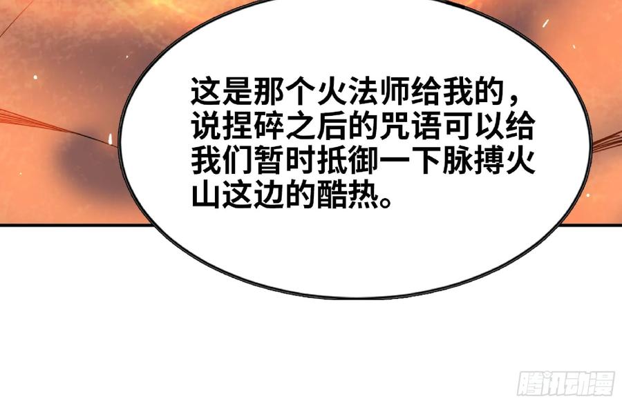 《蘑菇勇者》98 脉搏火山 第83页