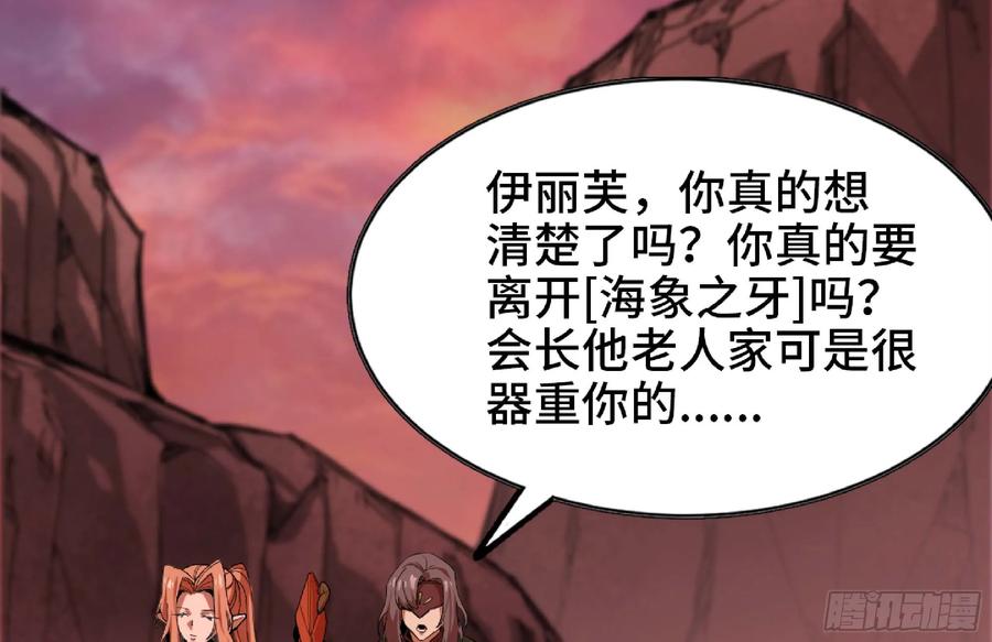 《蘑菇勇者》98 脉搏火山 第106页