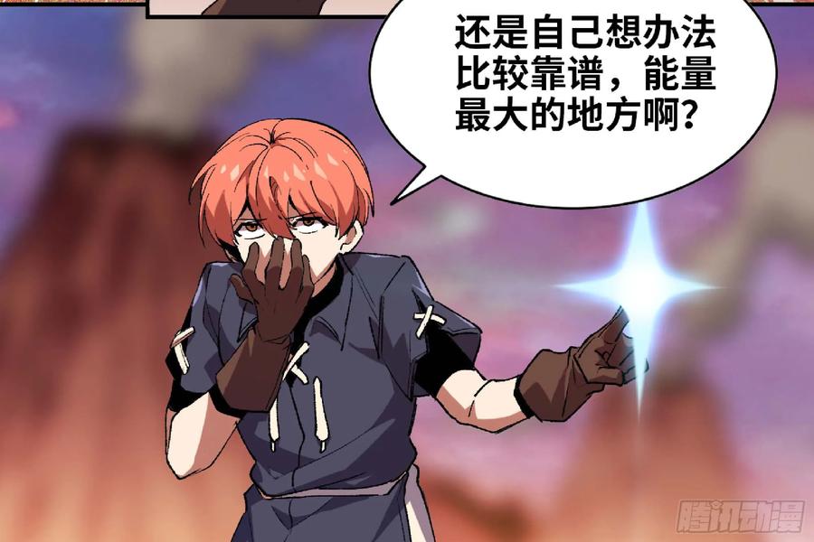 《蘑菇勇者》98 脉搏火山 第91页