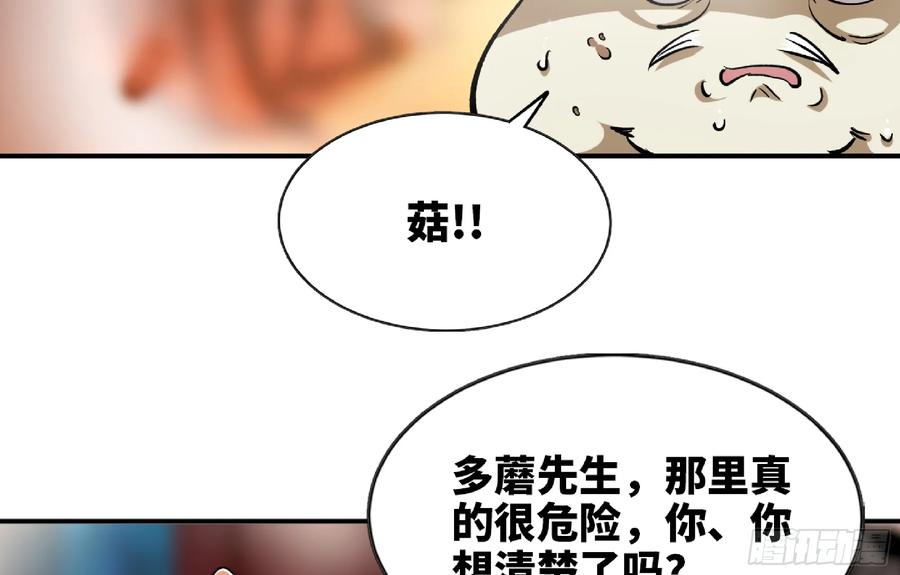 《蘑菇勇者》98 脉搏火山 第8页