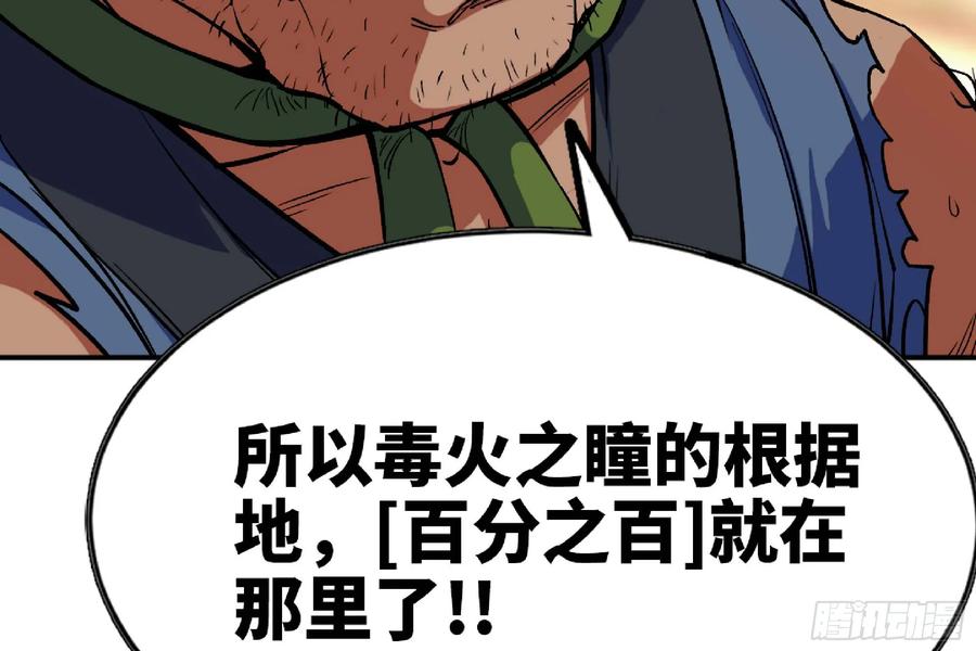 《蘑菇勇者》98 脉搏火山 第98页