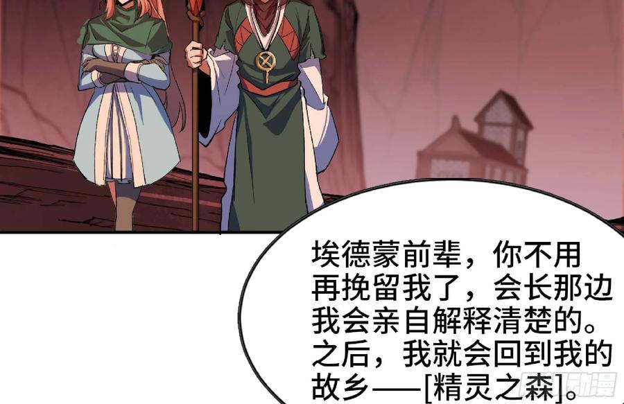 《蘑菇勇者》98 脉搏火山 第107页